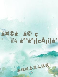 天降婚約，貪財(cái)小妻撿回家